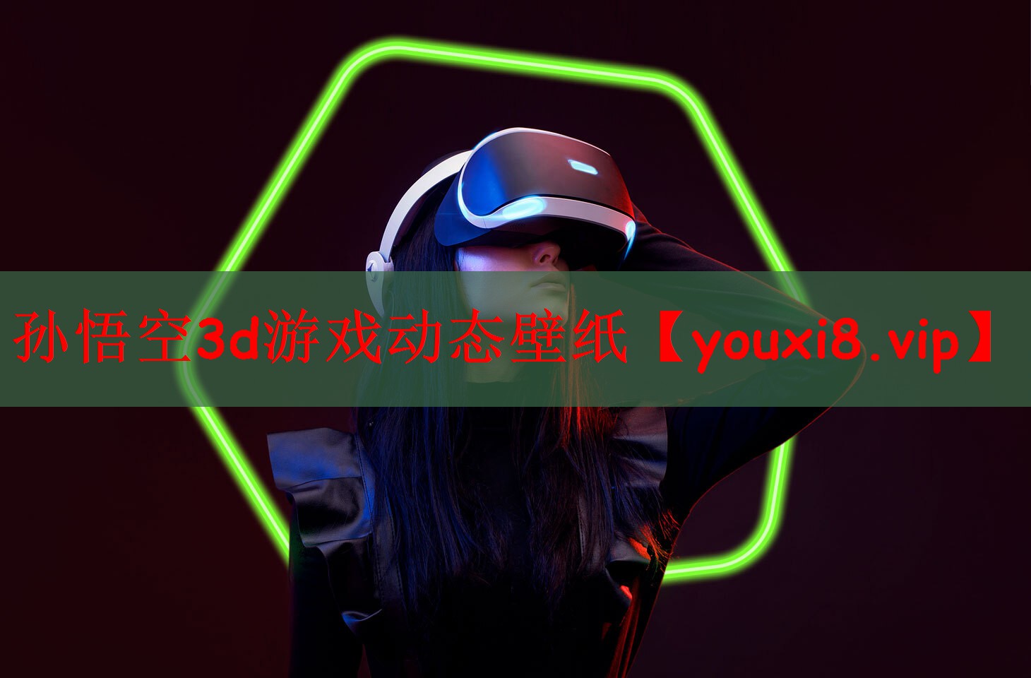 孙悟空3d游戏动态壁纸